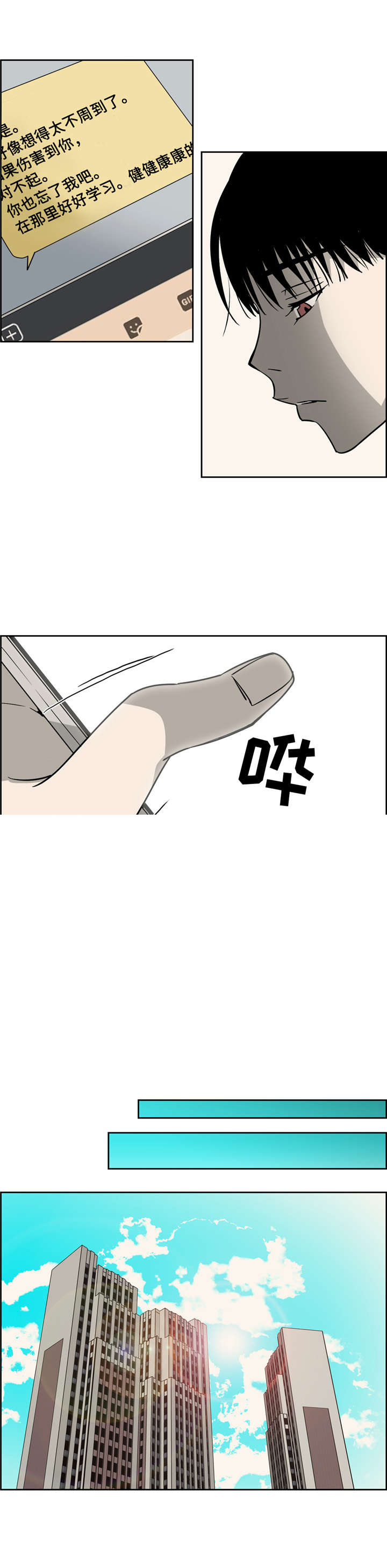 三心人漫画,第21话3图