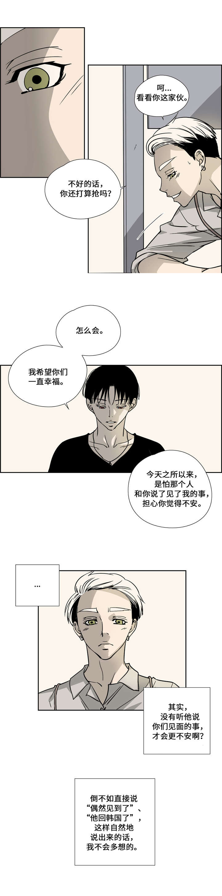三心人漫画,第24话3图