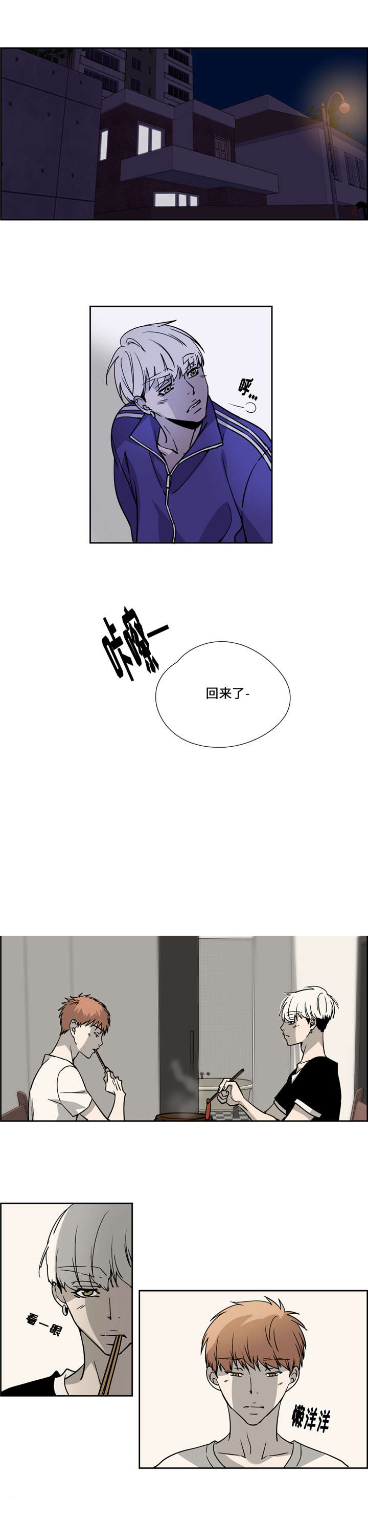 三心人漫画,第24话5图