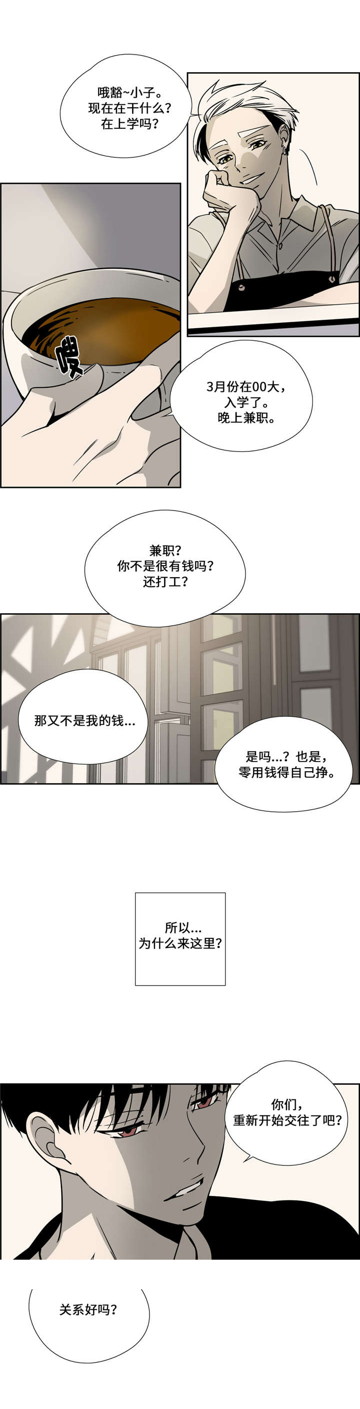 三心人漫画,第24话2图
