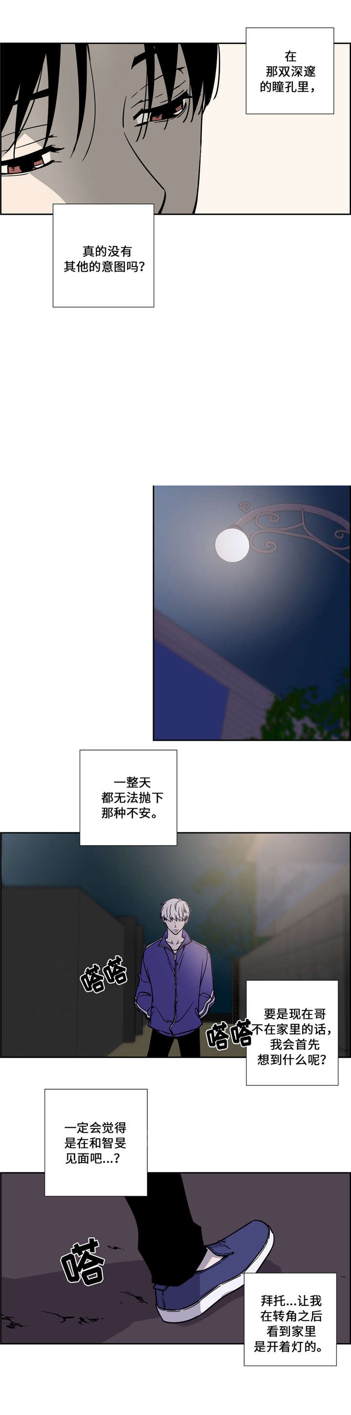 三心人漫画,第24话4图