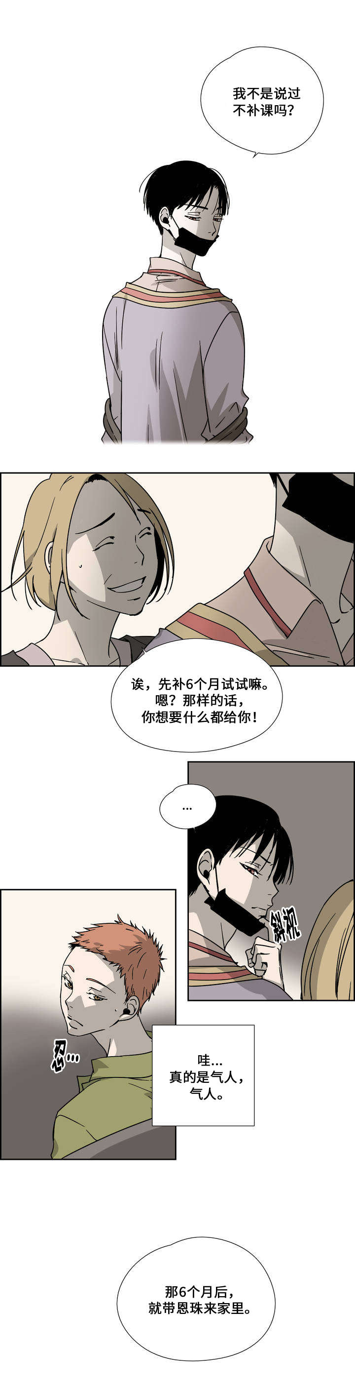 三笑漫画,第1话4图