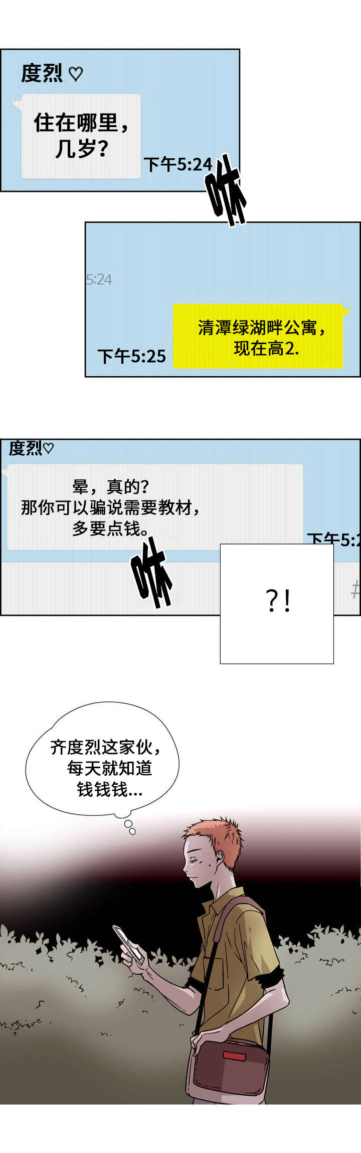 三笑漫画,第1话1图