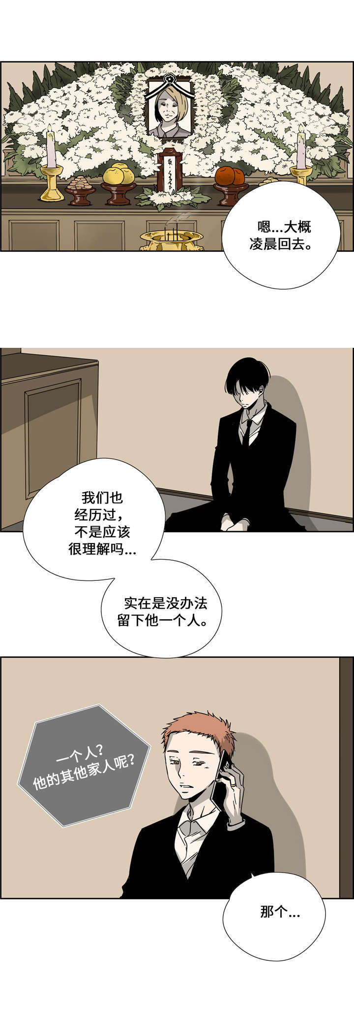 三心人漫画,第8话4图