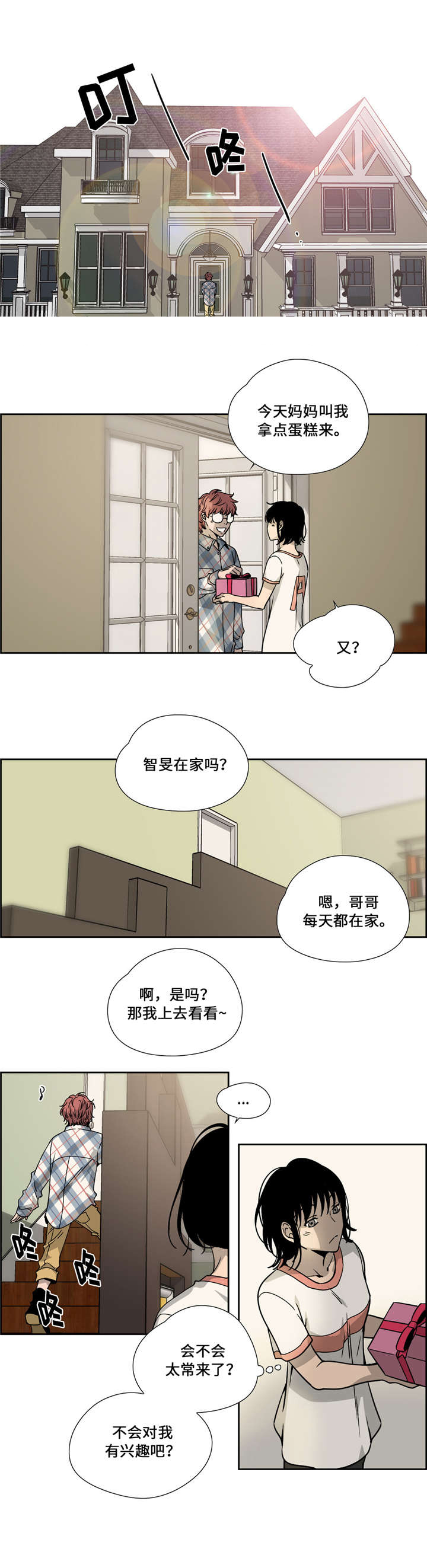三心二意歌曲漫画,第18话1图