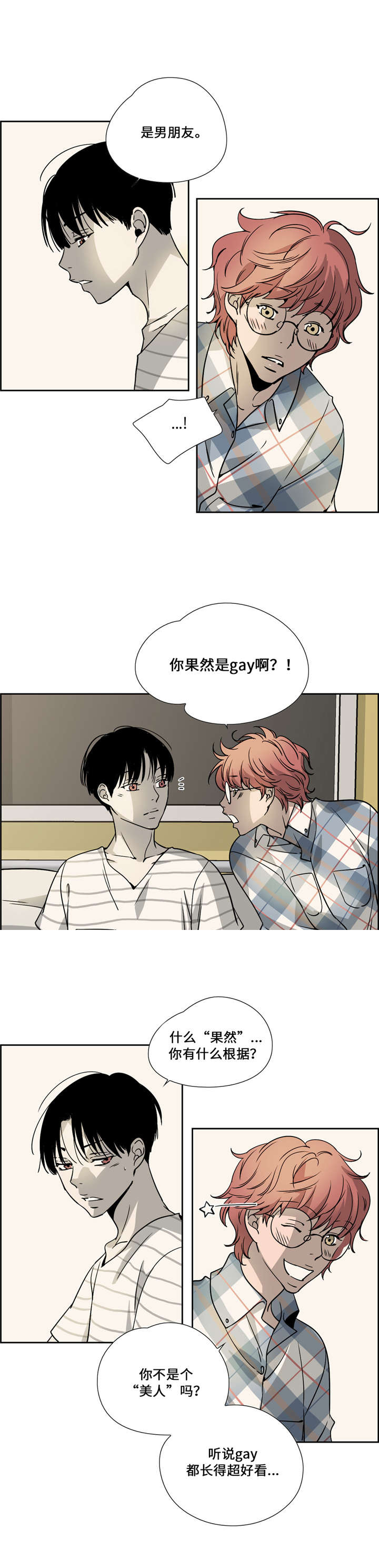 三心二意歌曲漫画,第18话3图
