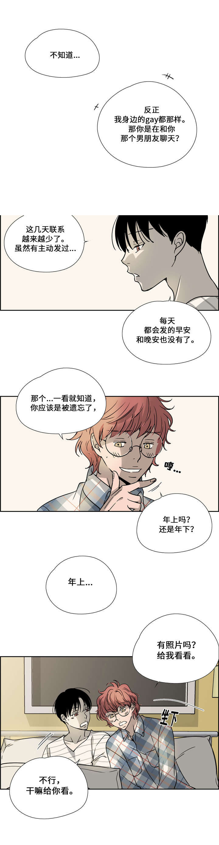 三心二意歌曲漫画,第18话4图
