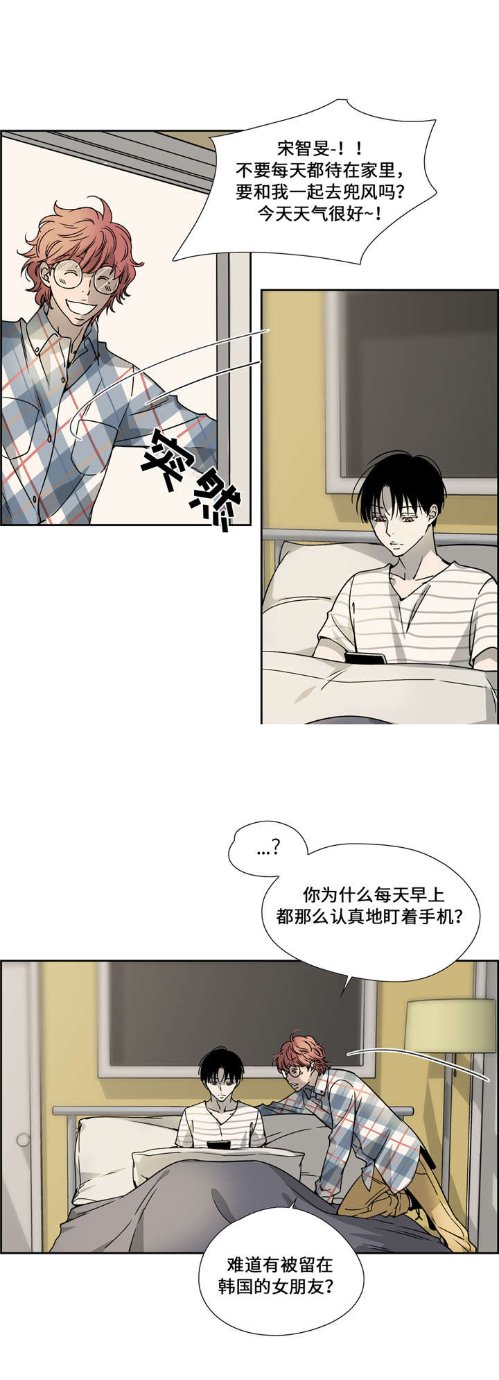 三心二意歌曲漫画,第18话2图
