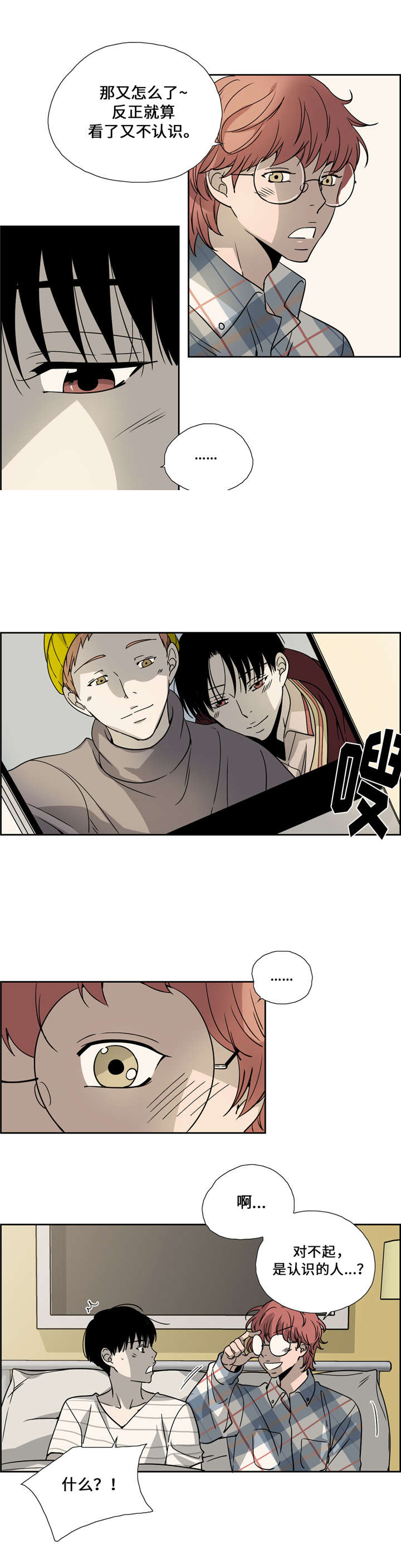 三心二意歌曲漫画,第18话5图