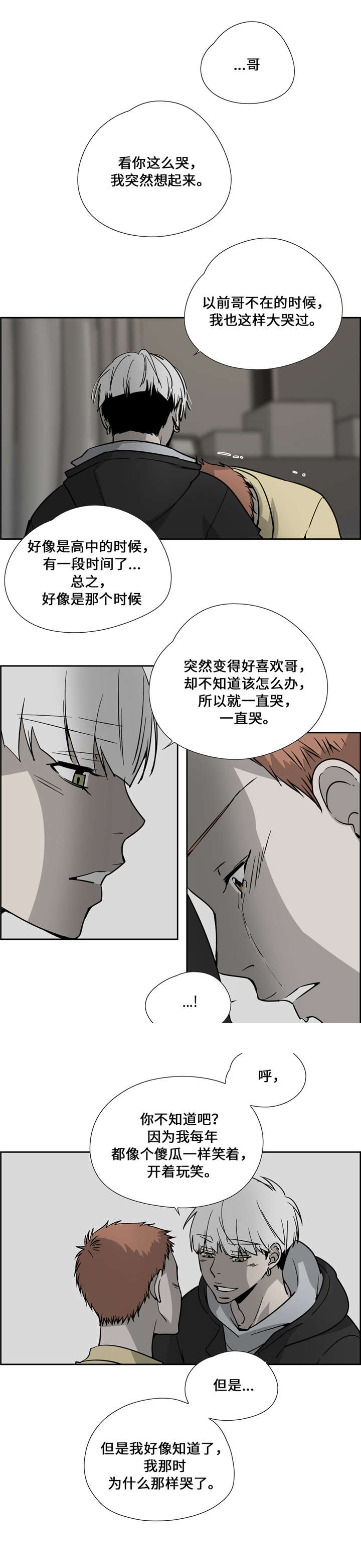 三心人漫画,第16话5图