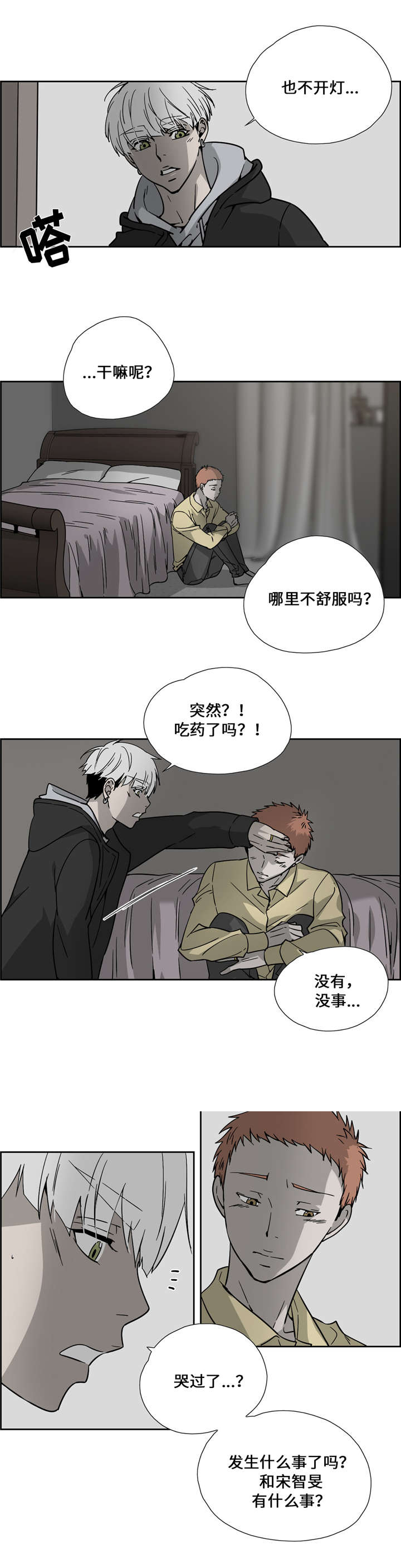 三心人漫画,第16话2图