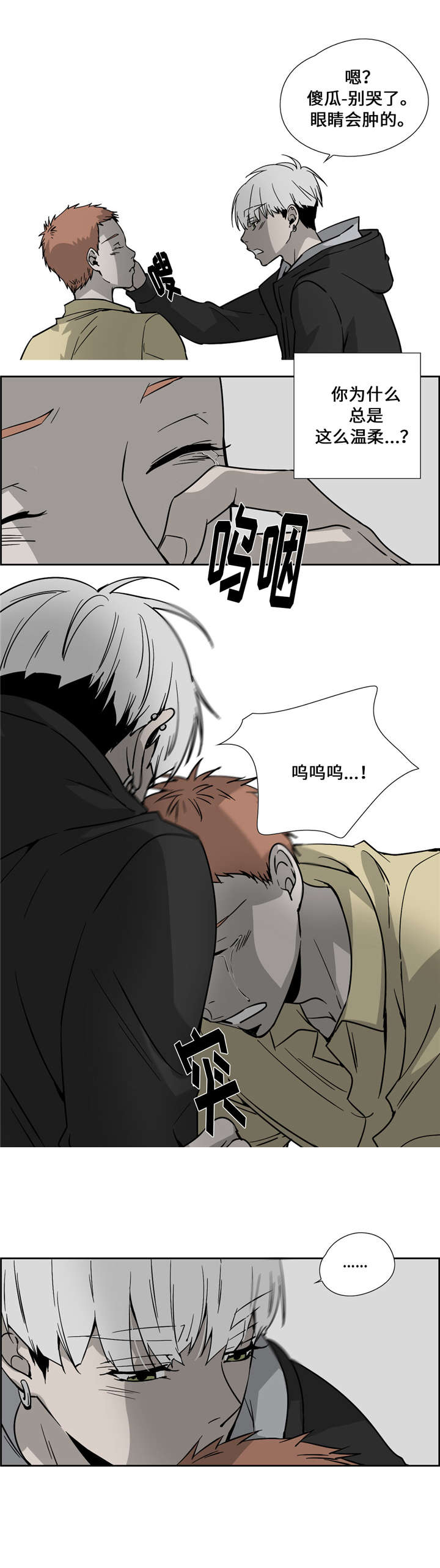 三心人漫画,第16话4图