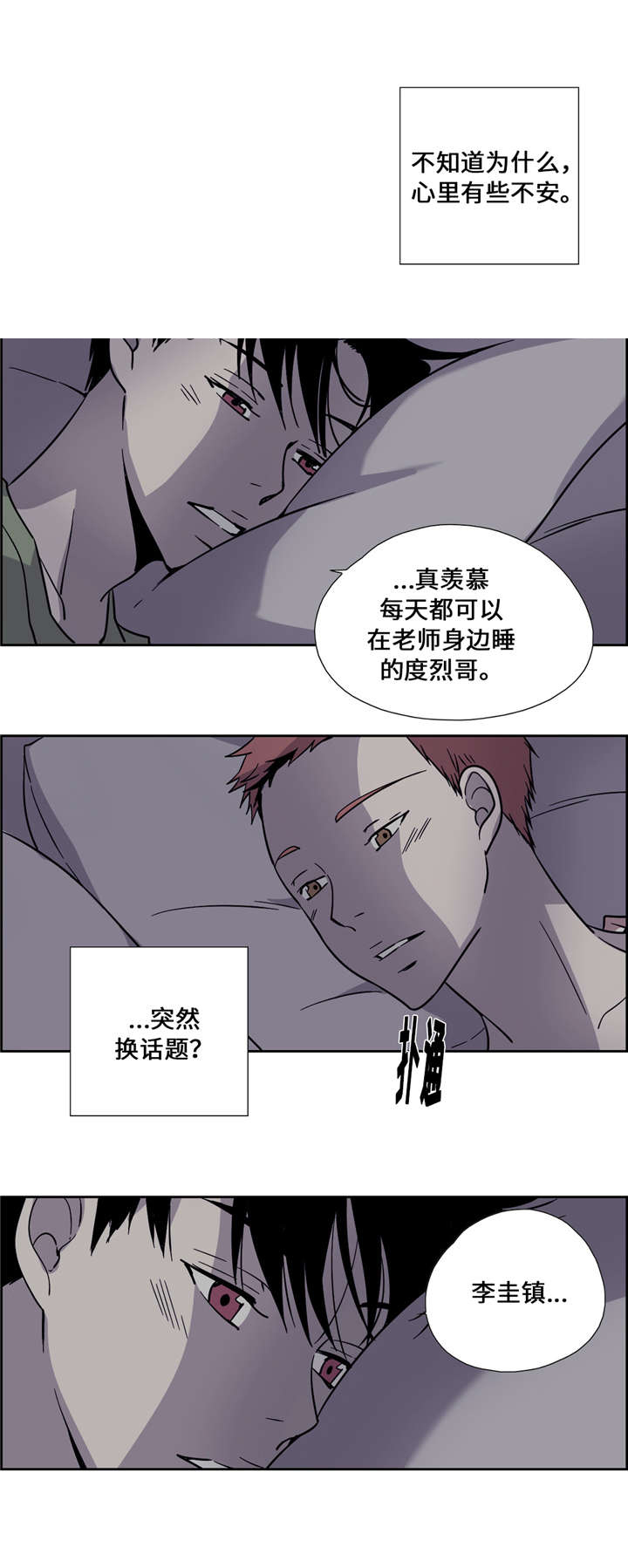 三心二意歌曲漫画,第15话3图