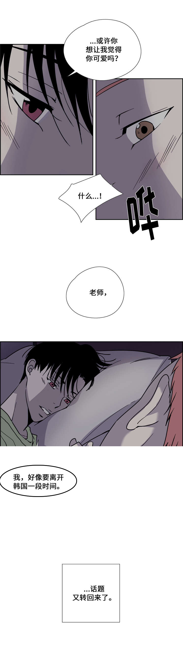 三心二意歌曲漫画,第15话5图