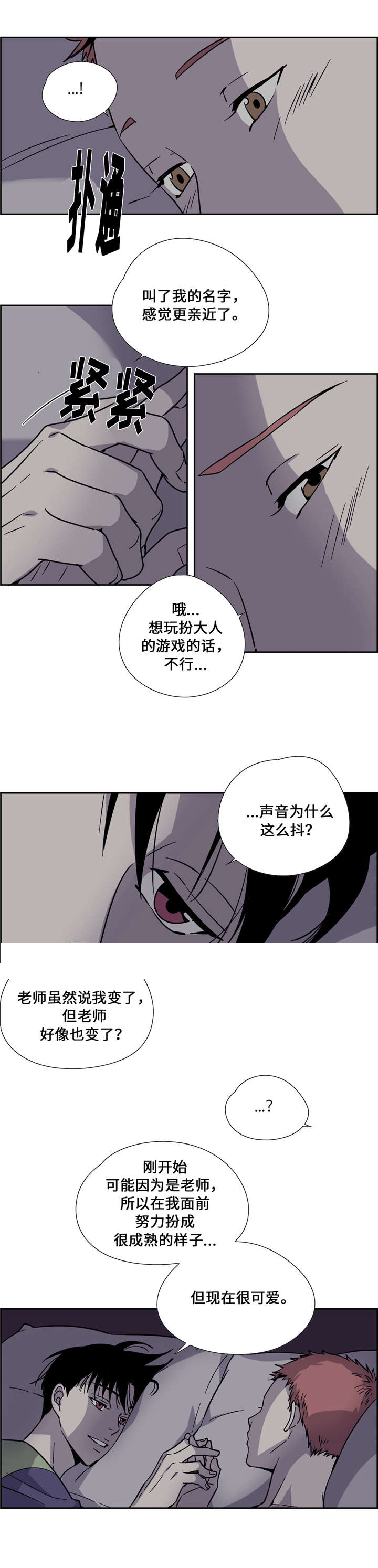 三心二意歌曲漫画,第15话4图