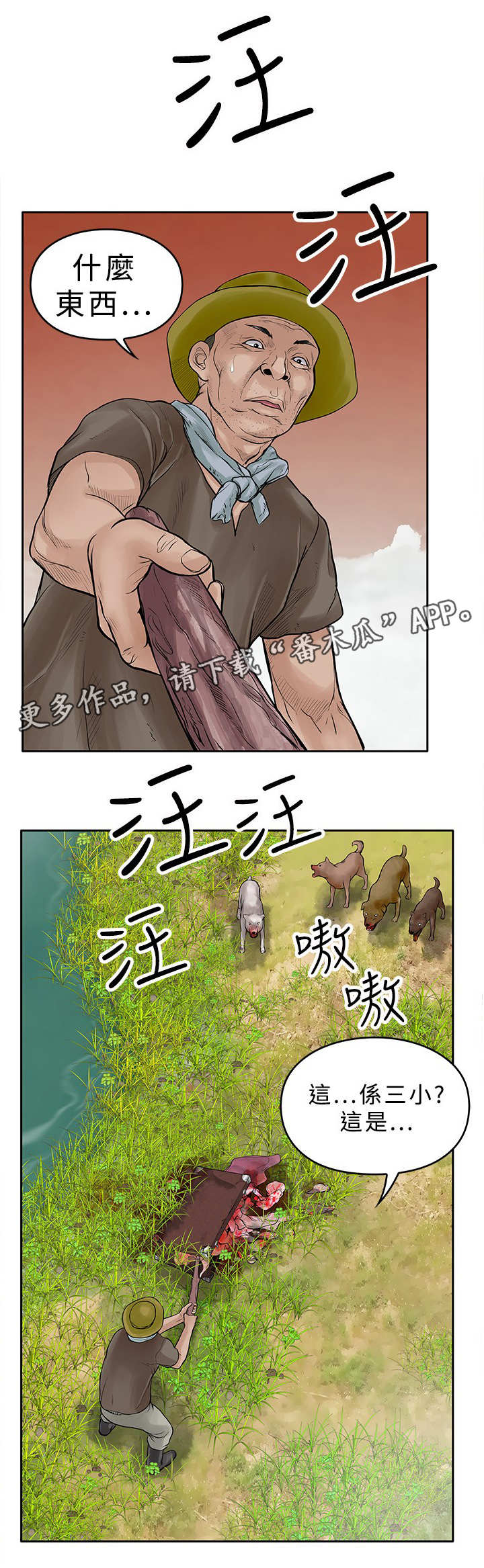 第21章：尸体3