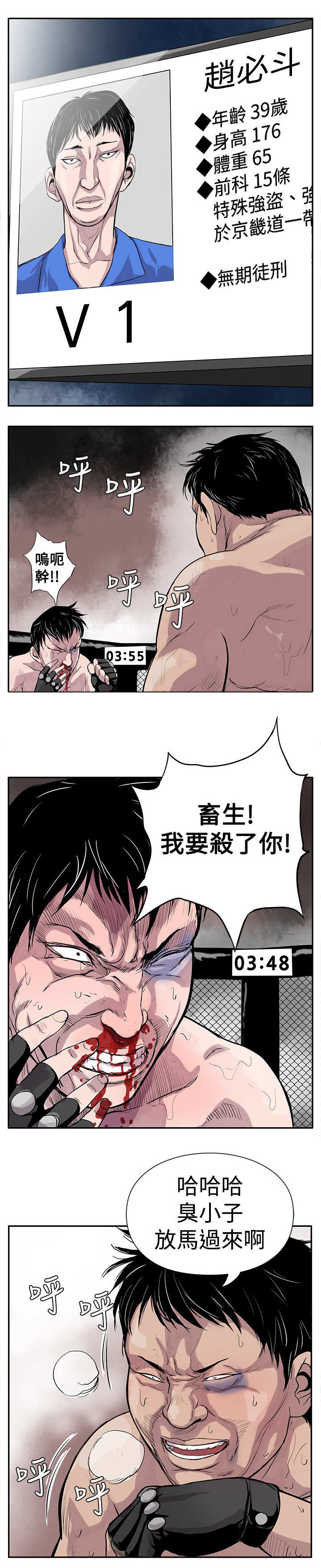 第1章：地下黑拳2