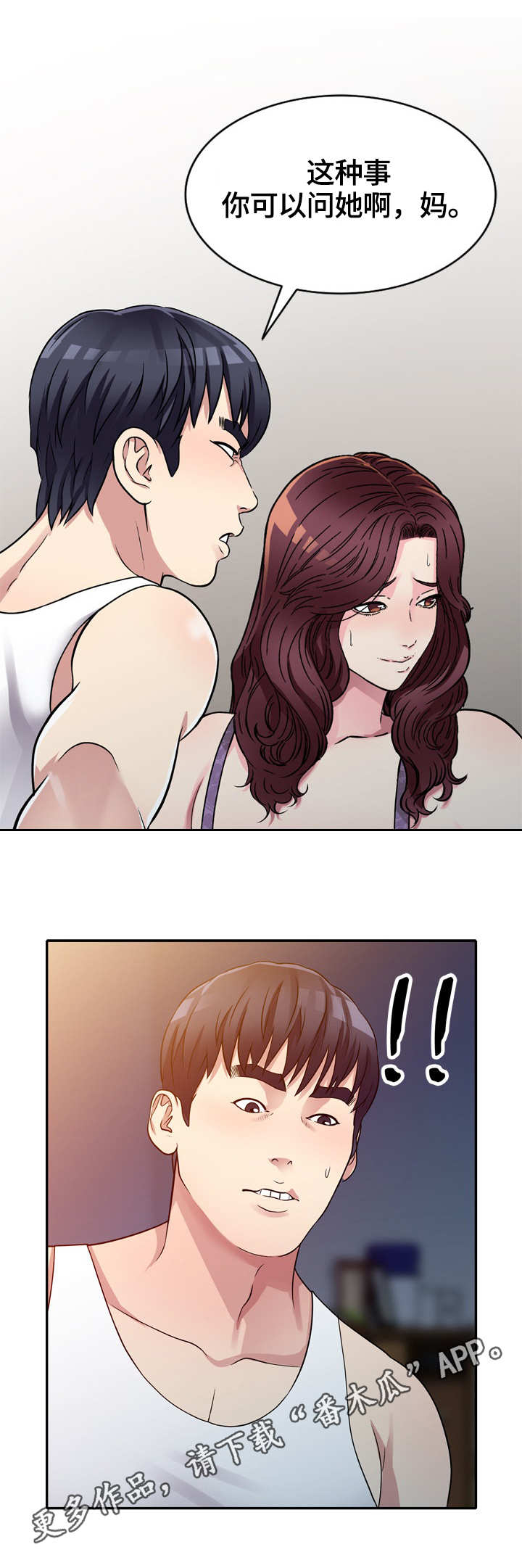 家庭纷争问题漫画,第11章：半推半就3图