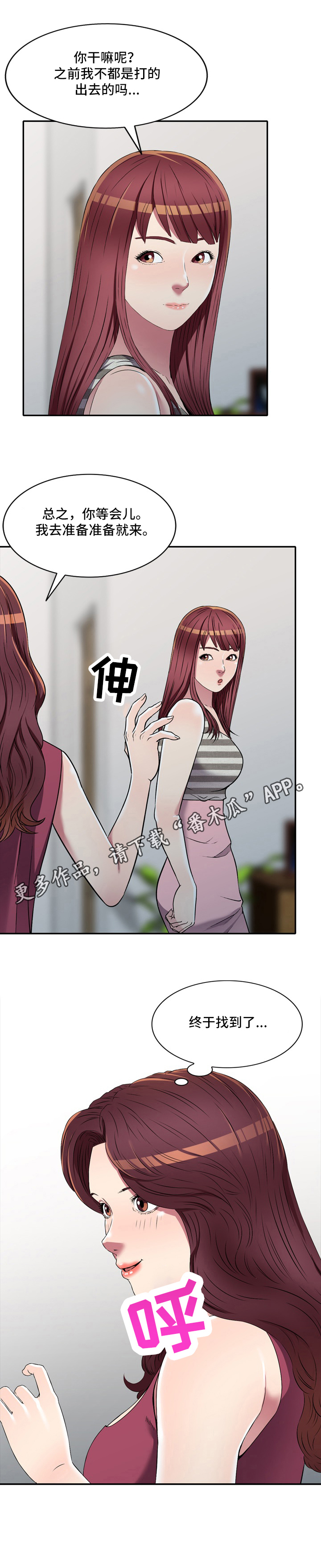 家庭纷争类型的电视剧漫画,第19章：介绍4图