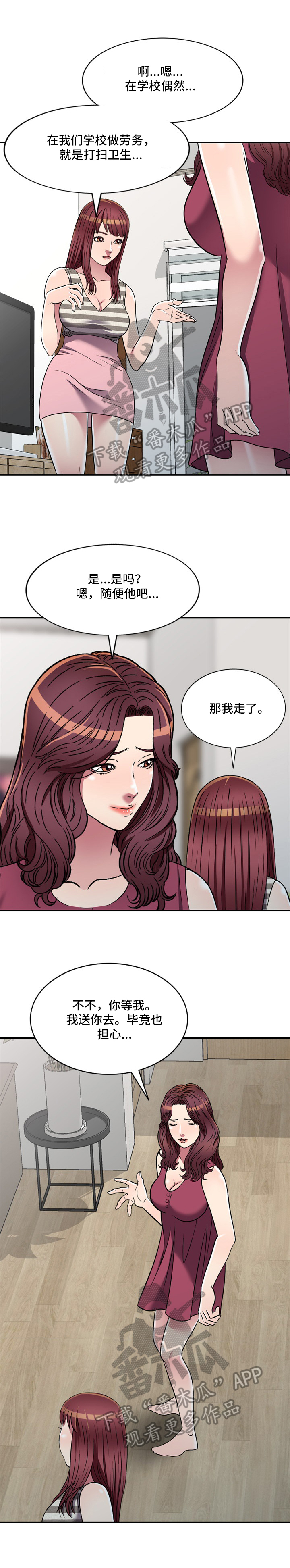 家庭纷争类型的电视剧漫画,第19章：介绍3图