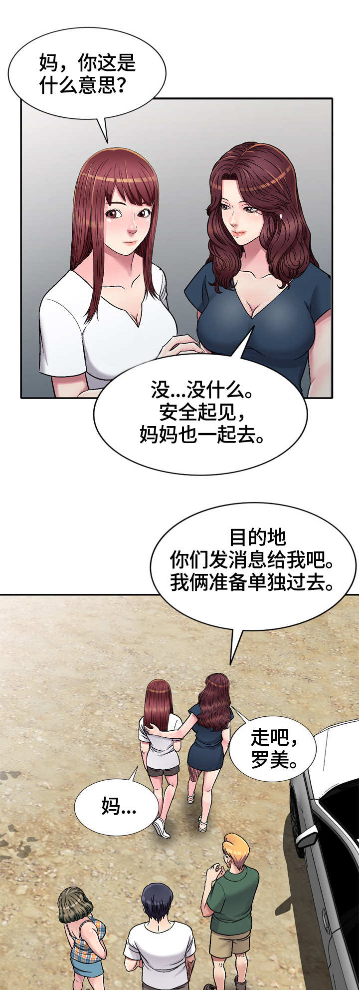 第7章：旅行4