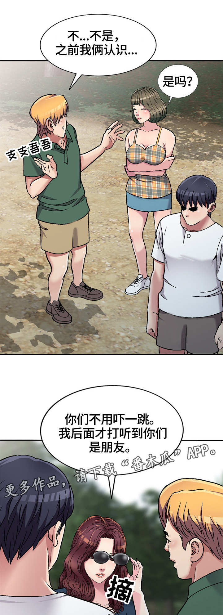 第7章：旅行2