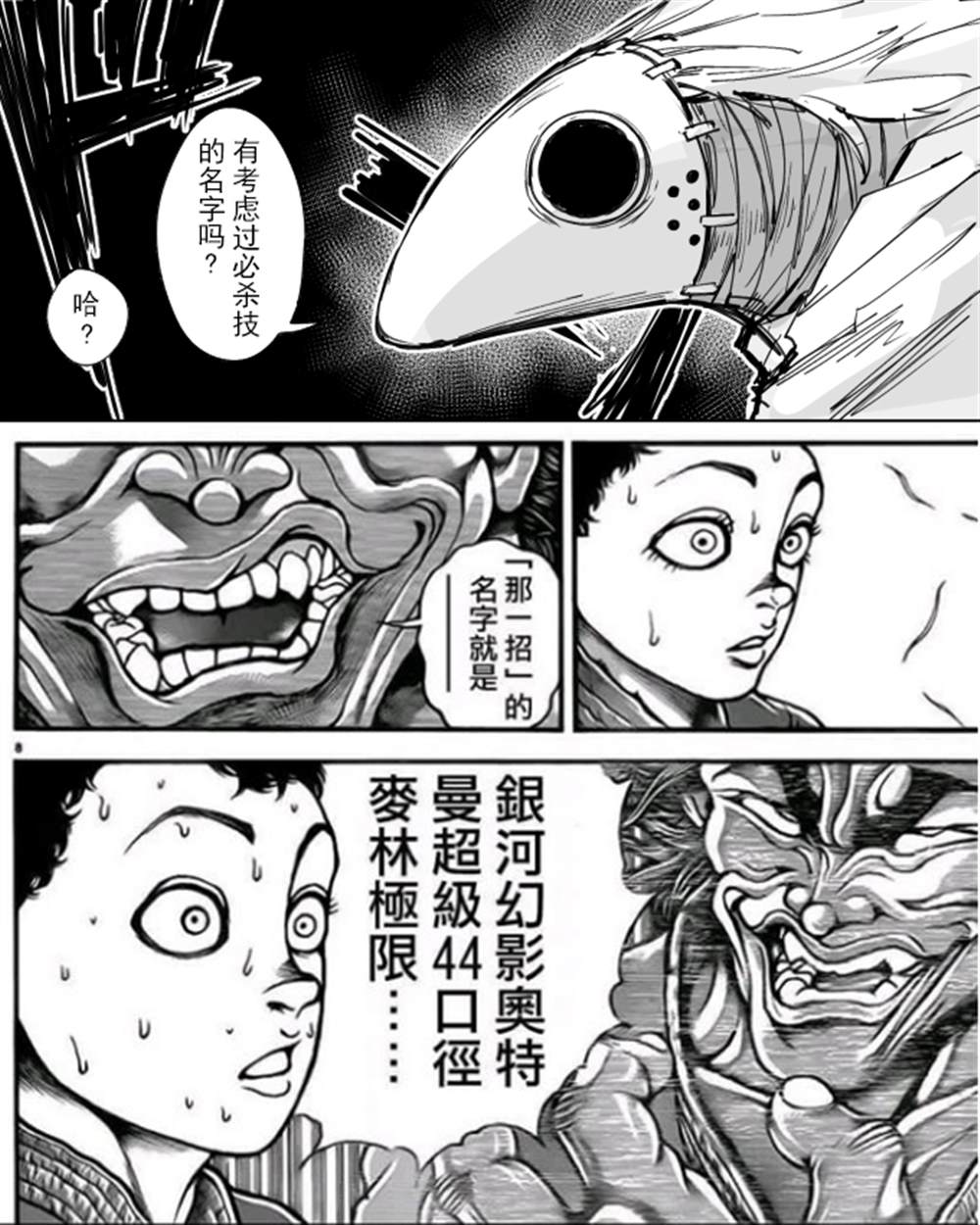 Plotplot漫画,创作交谈 必杀技5图