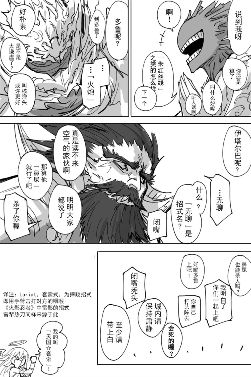 Plotplot漫画,创作交谈 必杀技4图