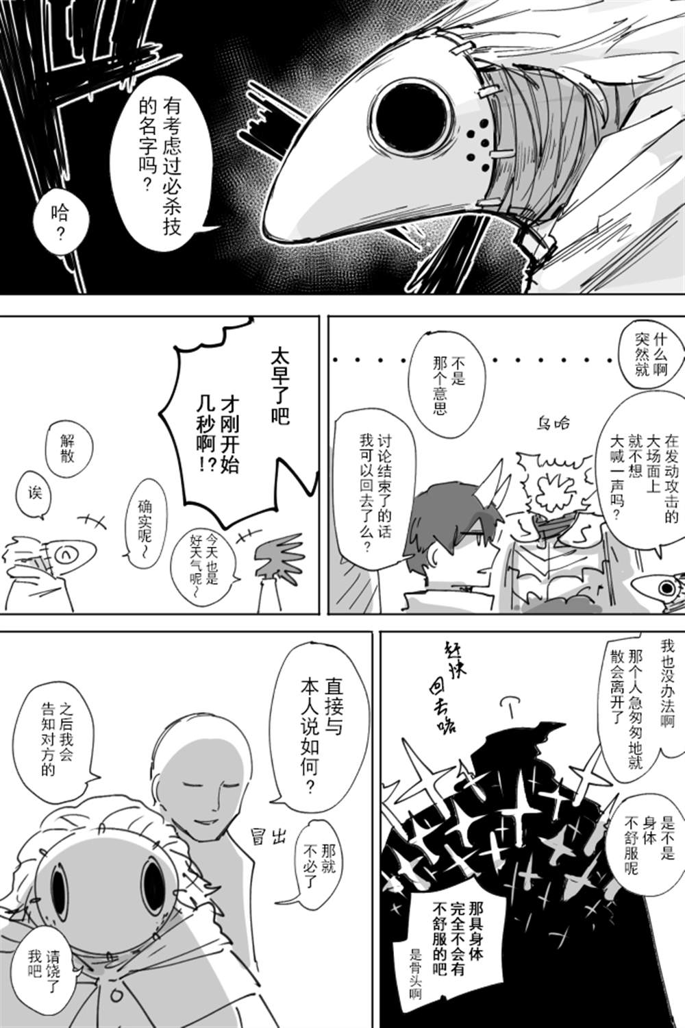 Plotplot漫画,创作交谈 必杀技2图