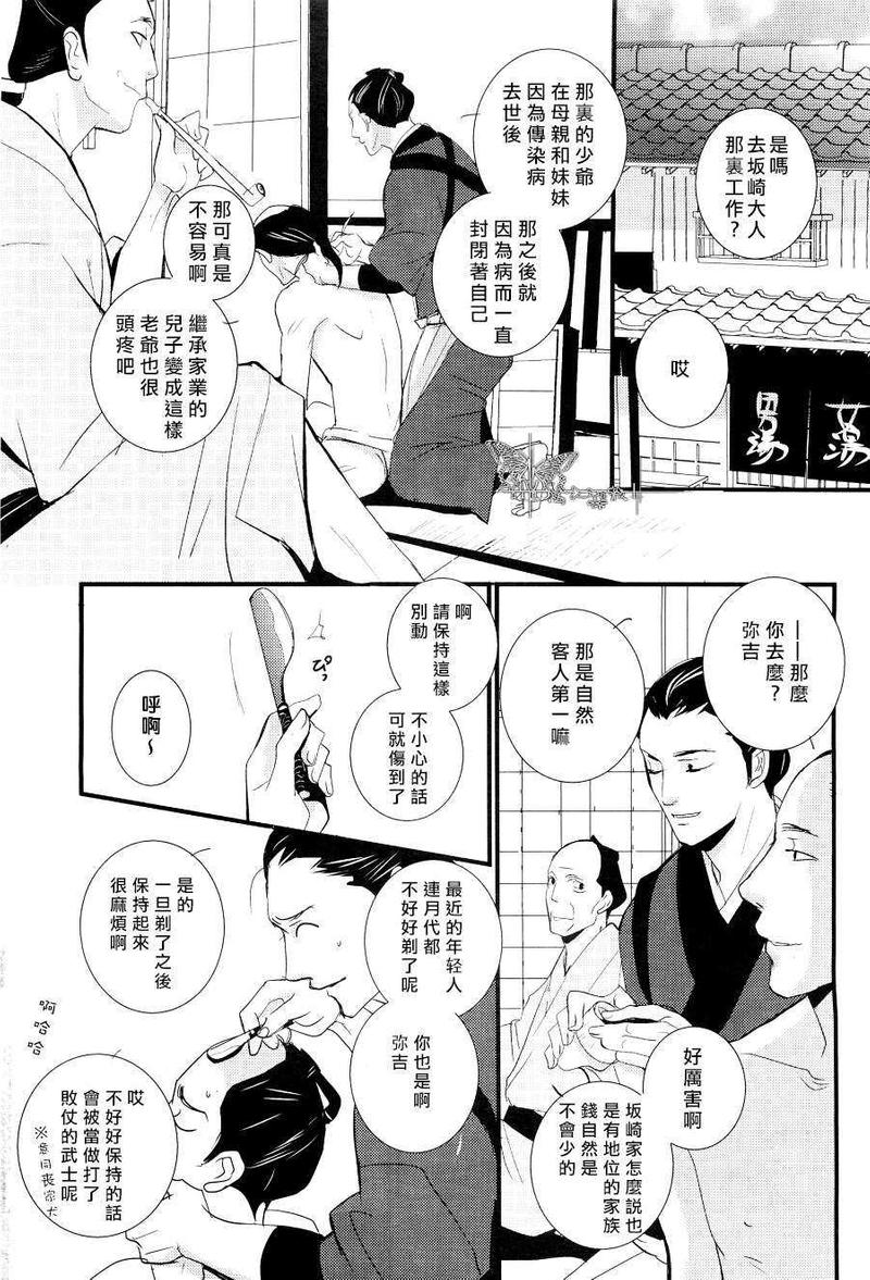 梳发之恋漫画,第1话5图