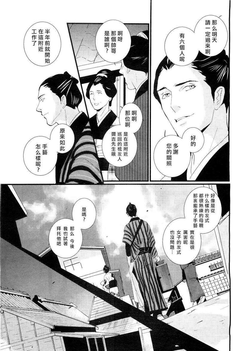 梳发之恋漫画,第1话3图