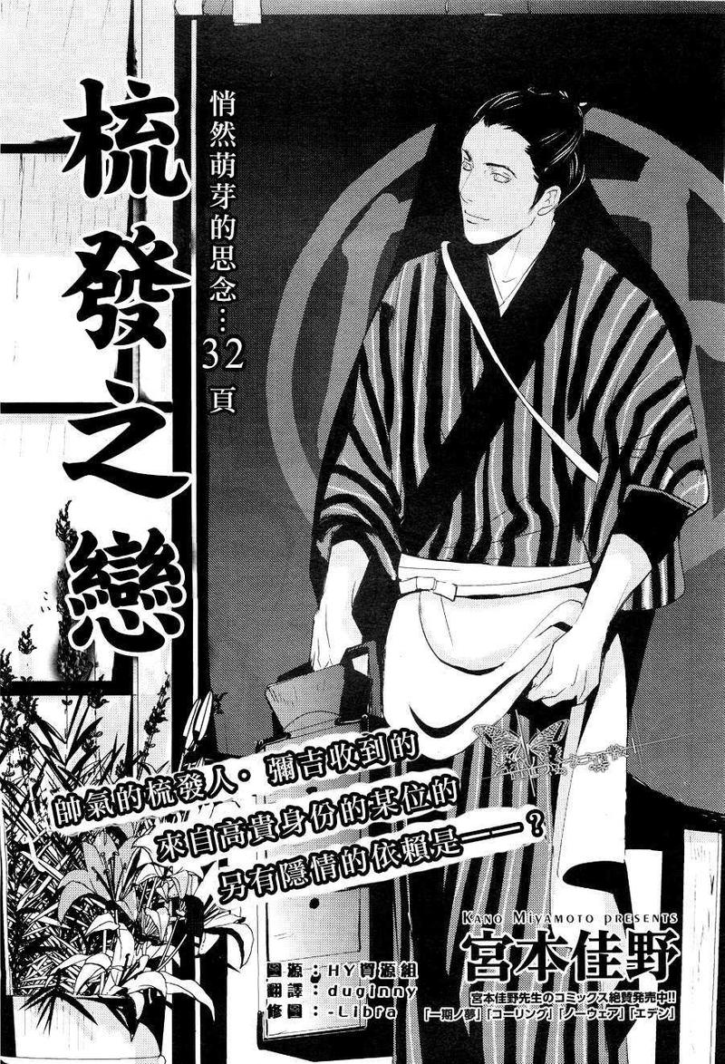 梳发之恋漫画,第1话1图