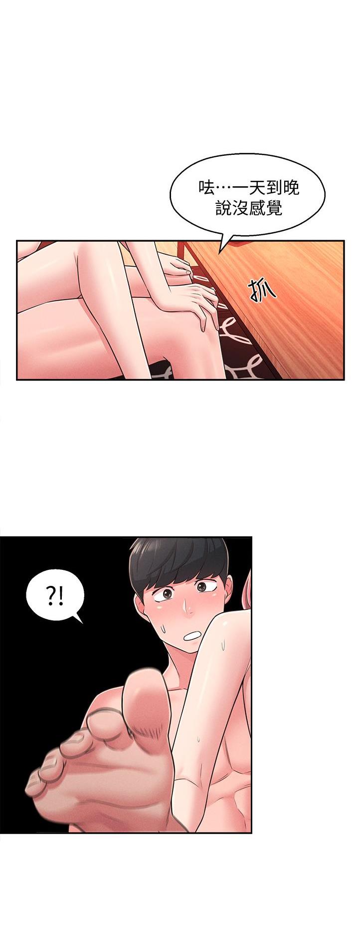 邻居哥哥漫画,第38话5图