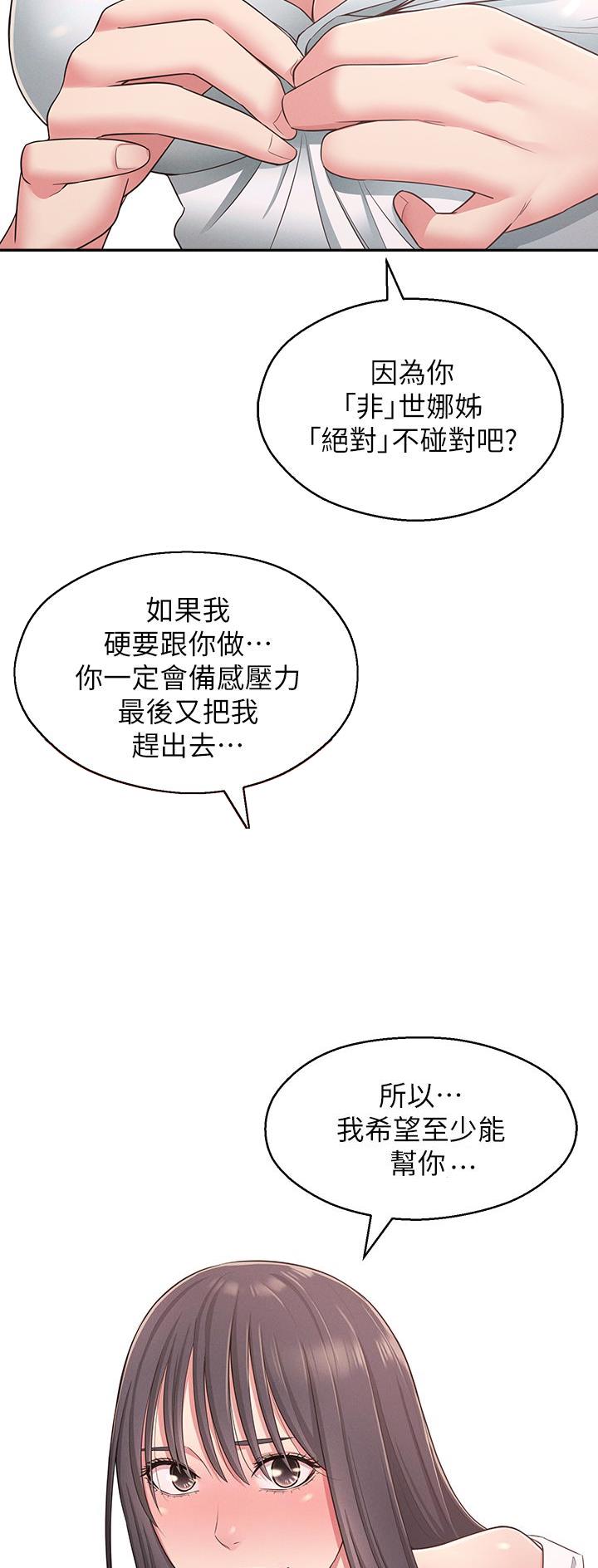 邻居哥哥漫画,第36话1图