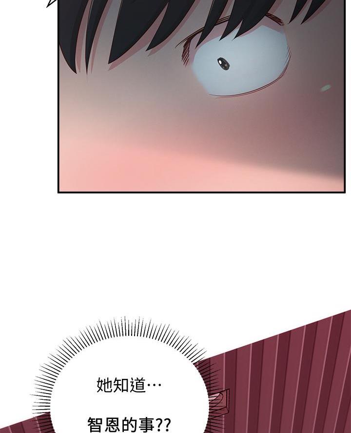 邻居哥哥漫画,第57话3图