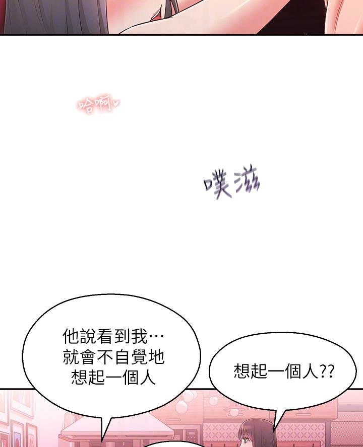 邻居哥哥漫画,第42话4图