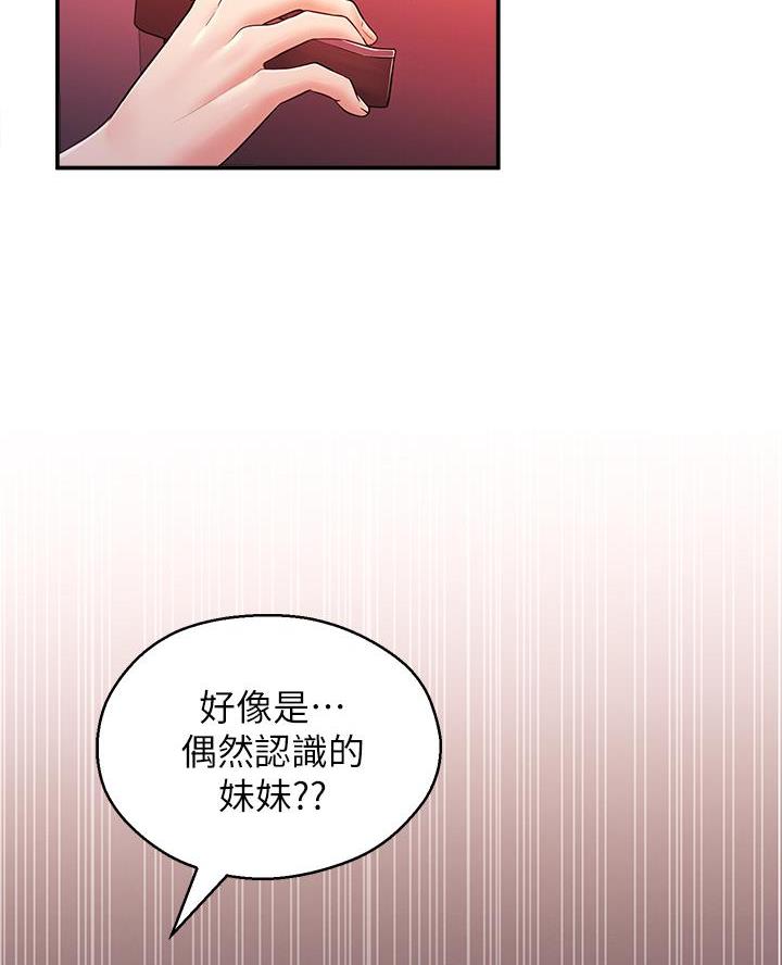 邻居哥哥漫画,第42话1图