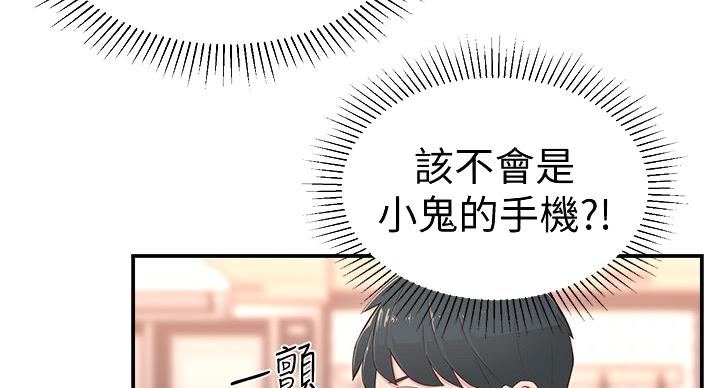 邻居哥哥漫画,第7话4图