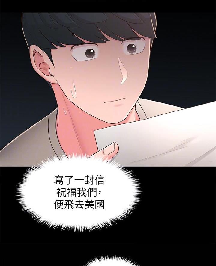邻居哥哥漫画,第60话1图