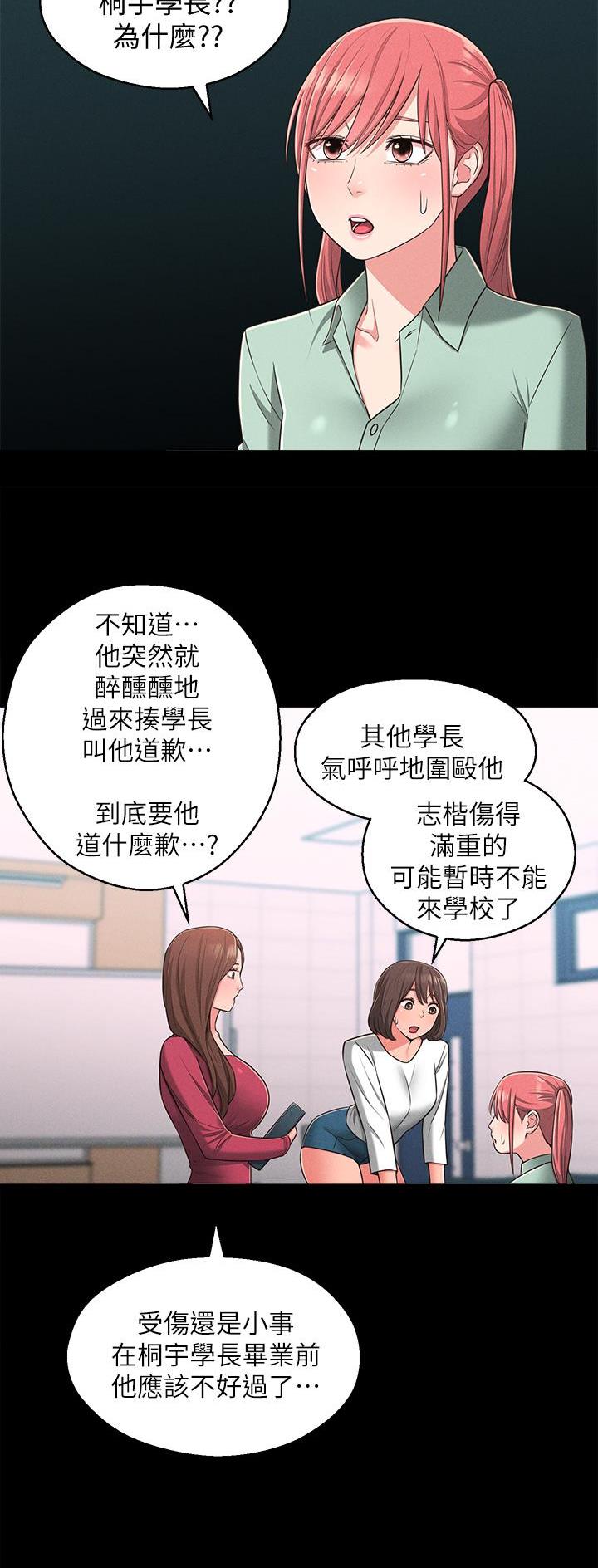 邻居哥哥漫画,第38话1图