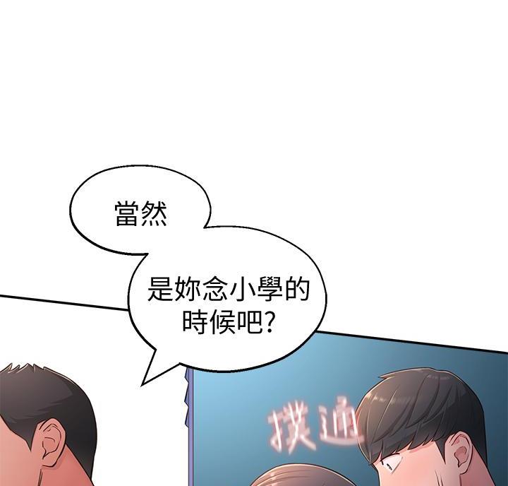 邻居哥哥漫画,第30话4图