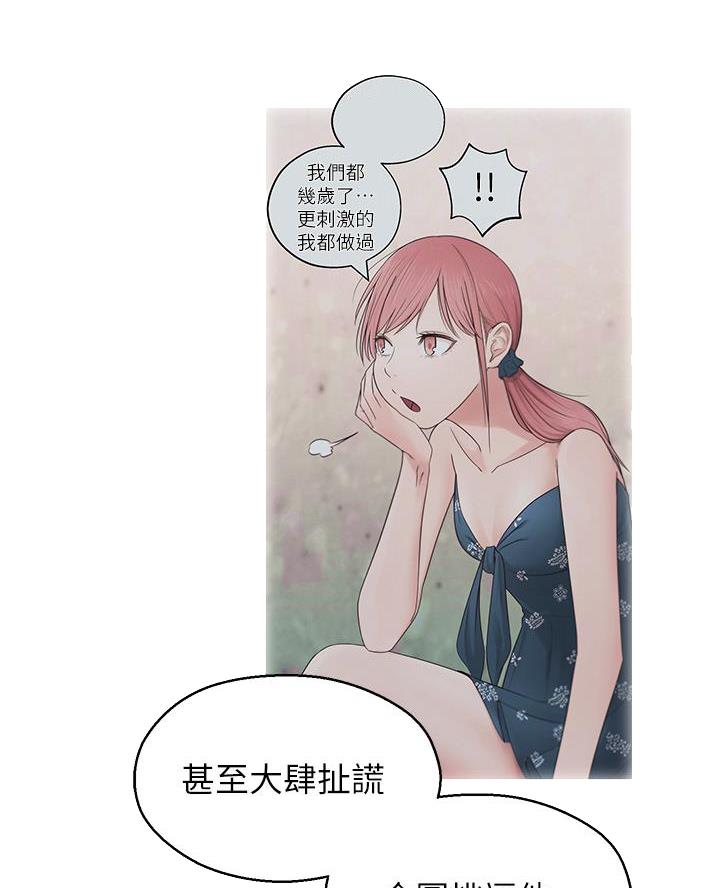 邻居哥哥漫画,第43话5图