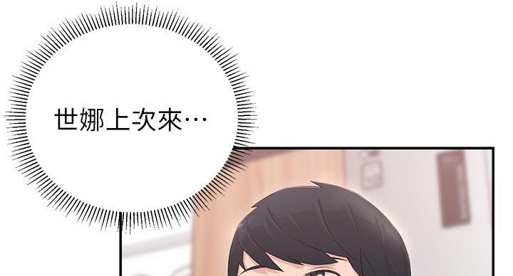 邻居哥哥漫画,第4话5图