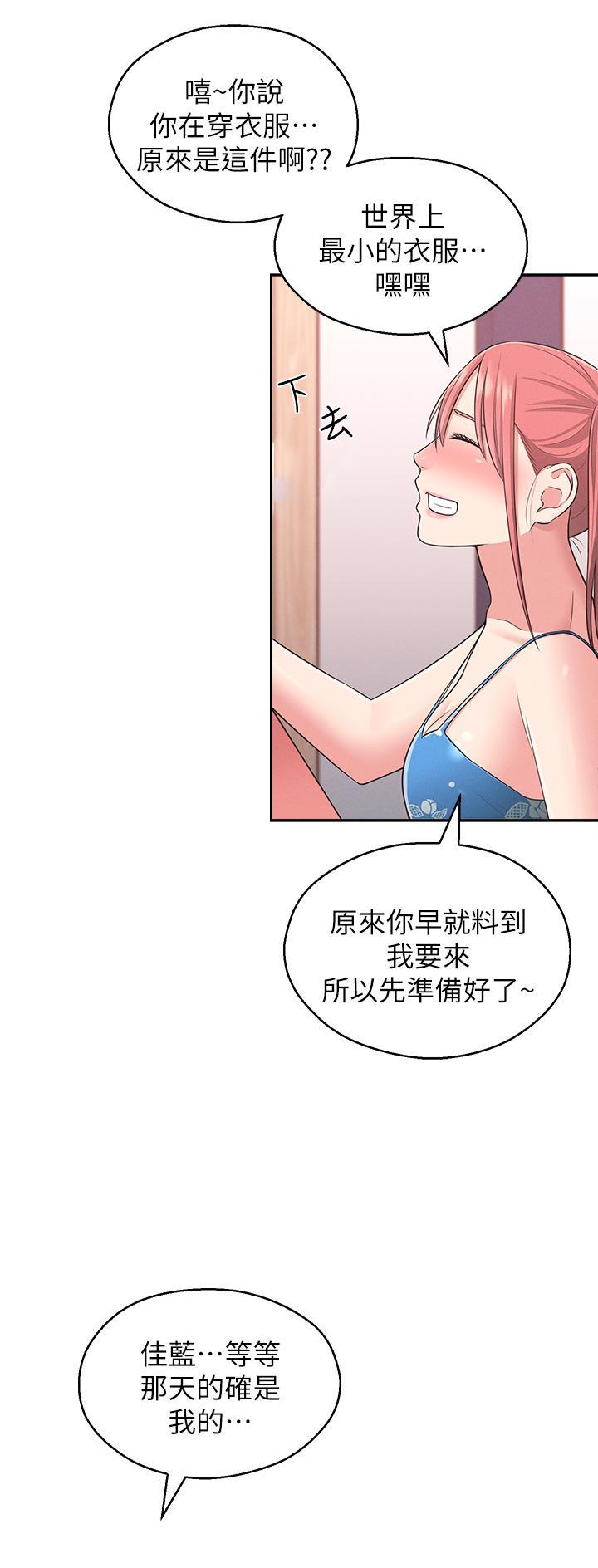 邻居哥哥漫画,第37话5图