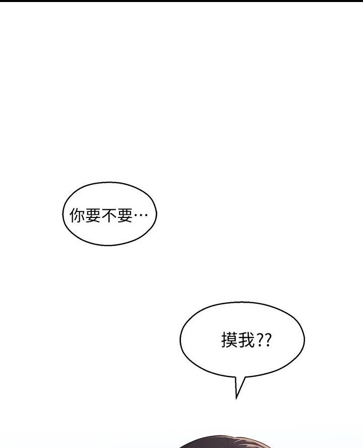 邻居哥哥漫画,第45话3图
