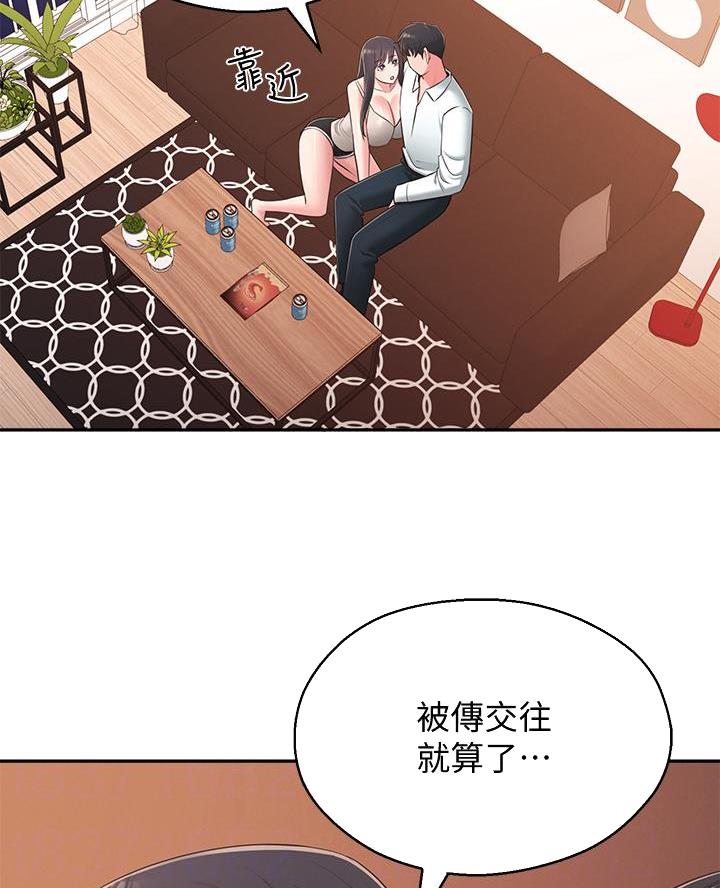 邻居哥哥漫画,第60话4图
