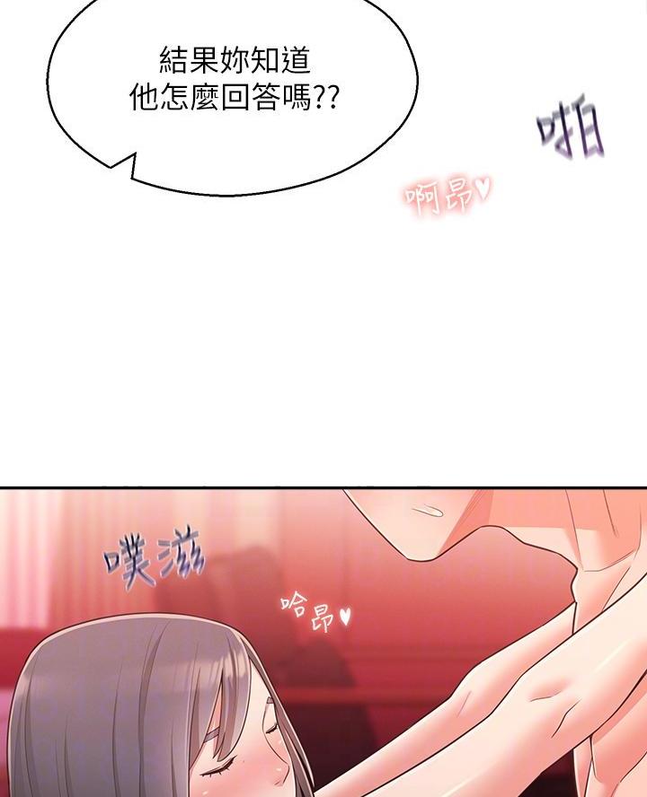 邻居哥哥漫画,第42话3图