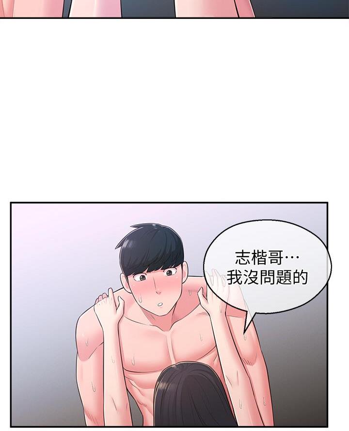 邻居哥哥漫画,第47话4图