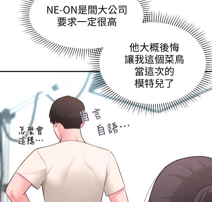 邻居哥哥漫画,第33话4图