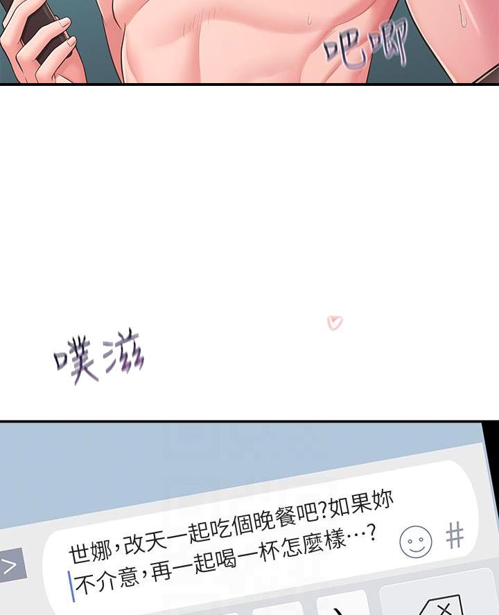 邻居哥哥漫画,第49话4图
